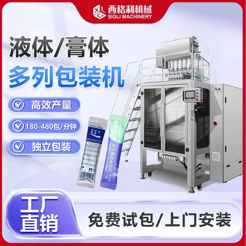 多列液体灌装机果汁糖浆蜂蜜多列包装机速红参口服液多列包装机