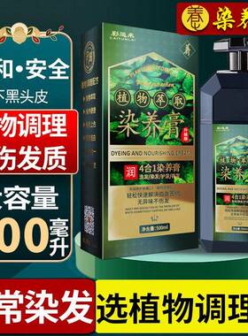 高端染养膏植物纯无刺激天然正品牌不沾头皮一洗黑泡泡染发剂男女