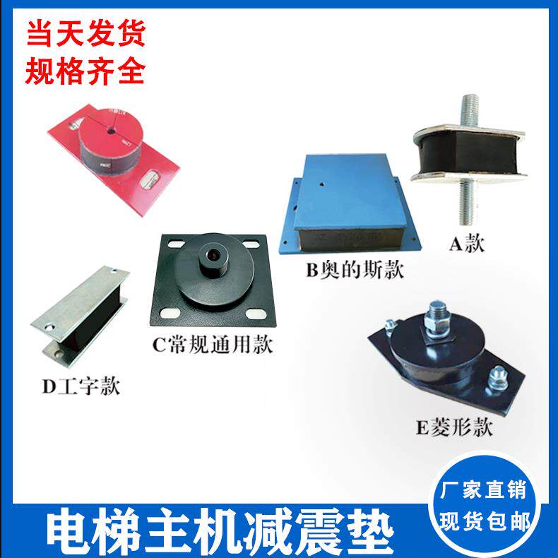 电梯主机减震垫防震胶块垫缓冲垫橡胶垫XB310H减震配件