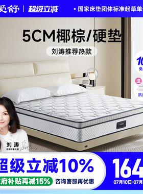 爱舒床垫 3E椰棕床垫棕垫高硬护脊护腰背席梦思弹簧床垫1.51.8米