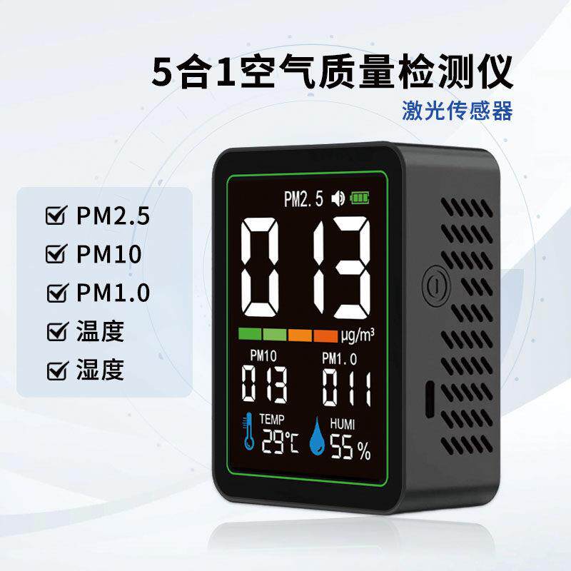 pm2.5颗粒5合1空气质量检测仪家用室内PM10温度湿度激光传感器