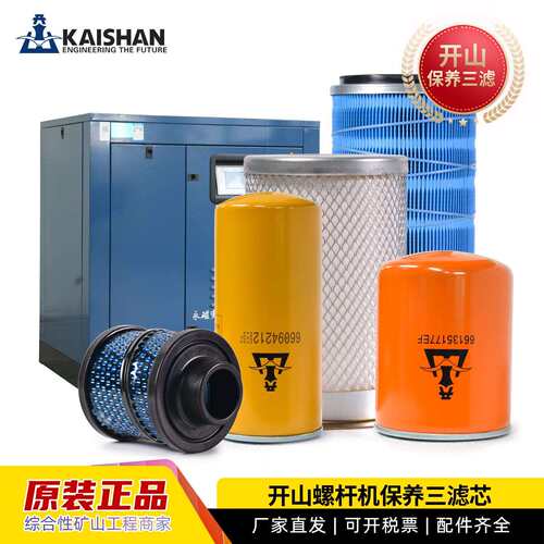 空压机保养三滤开山螺杆机BK7.5kw配件空滤油滤油分芯耗材送工具