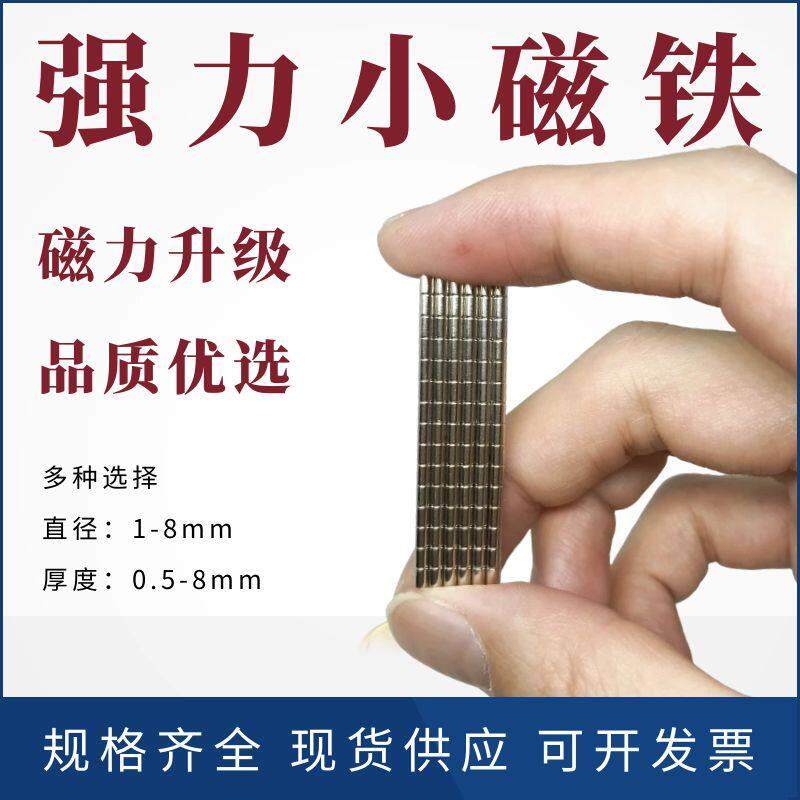 圆形微型迷你强力小磁铁粒磁桩磁铁超小号1.5/2.5*1/2/3/4/6mm5
