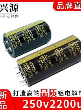 250v2200uf 250v JCCON黑金 逆变器焊机线切割电容 35x60