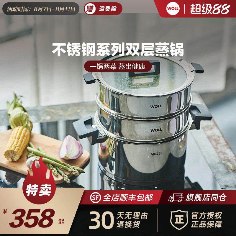 WOLL蒸锅304不锈钢家用单1双2层电磁炉蒸锅煤燃气灶通用蒸馒头鱼