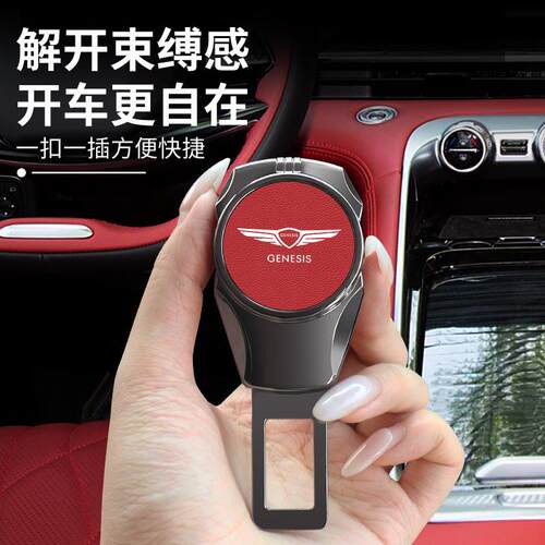 适用捷尼赛思G80 G70 GV80轿跑汽车安全带延长器加长接头插扣卡头