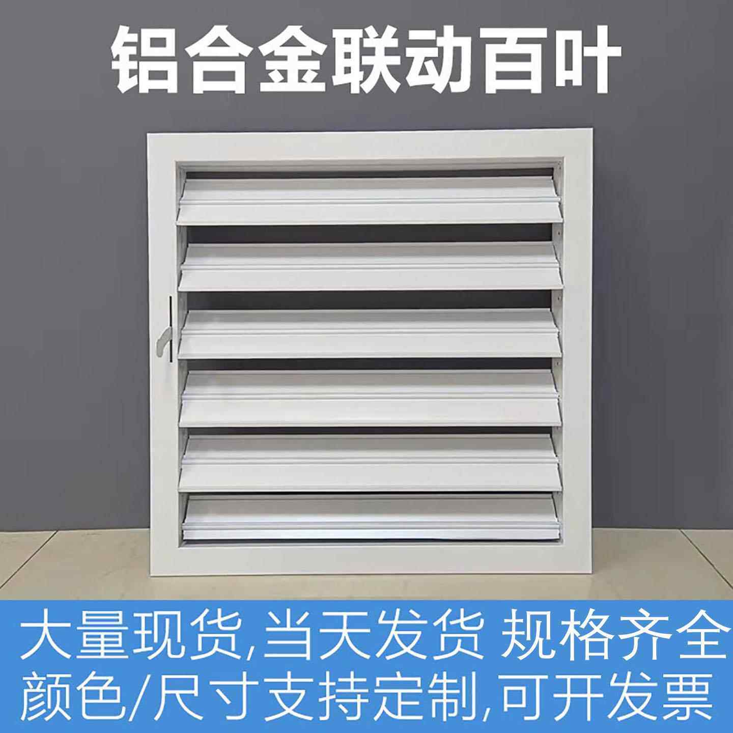 定制铝合金联动开 关百叶窗可调手动活动空调外墙防雨百叶窗通风