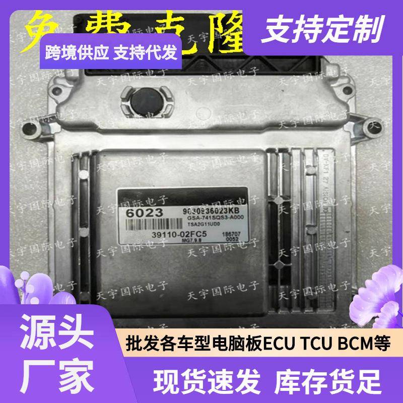 ECU MG7.9.8 适用现代起亚福瑞迪发动机电脑板 6023 39110-02FC5