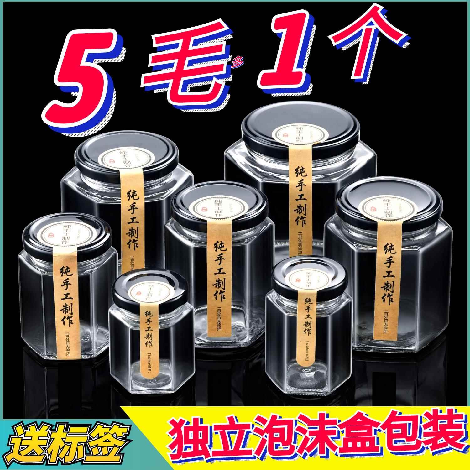 食品级玻璃瓶密封罐子小空瓶带盖一二斤装蜂蜜辣椒果酱罐头六棱角