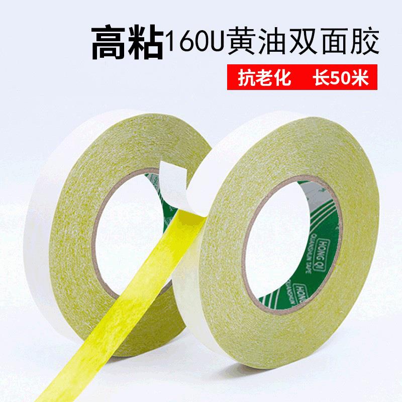 160u强力双面胶宽度 长50M绣花双面胶高粘薄黄油双面胶