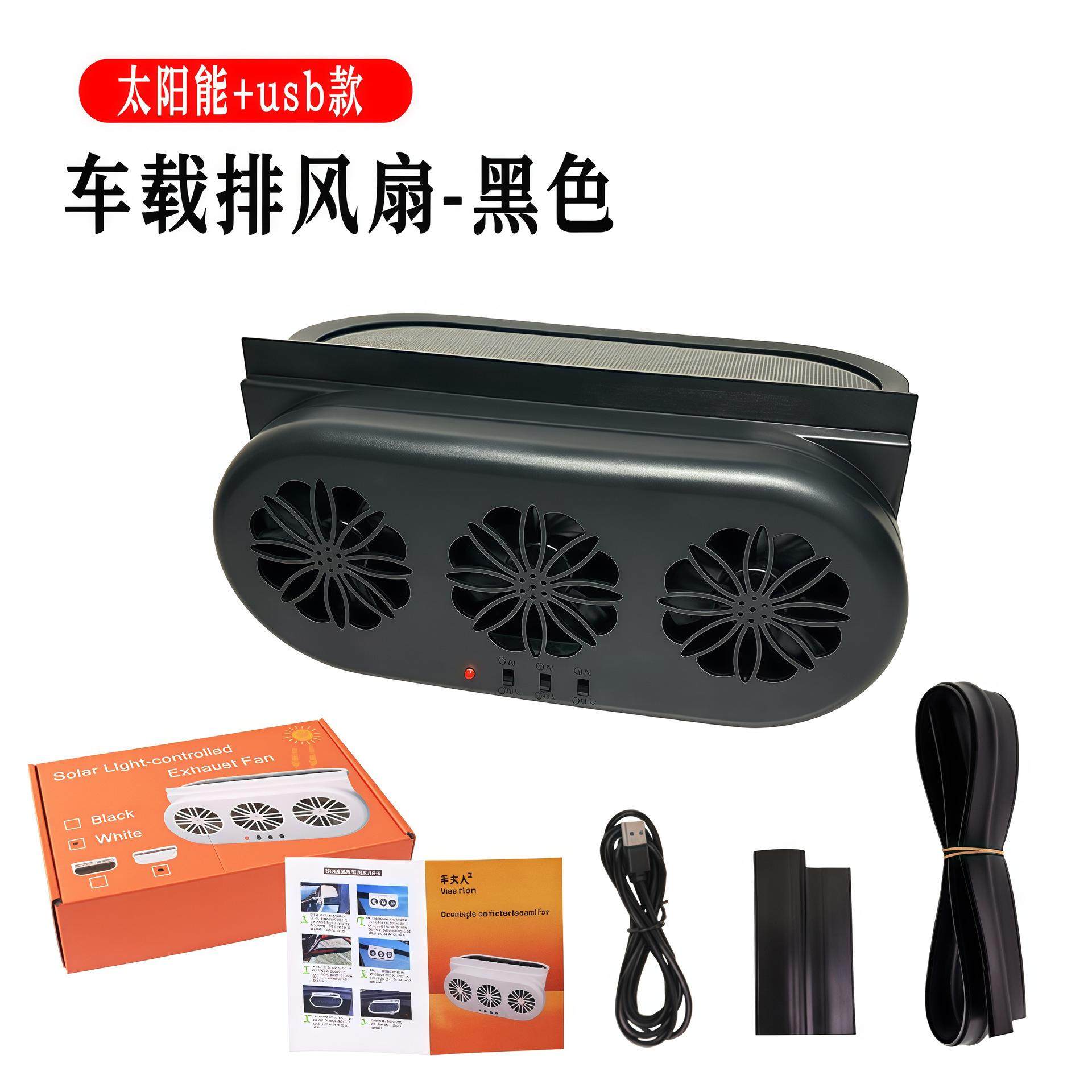 太阳能汽车排风扇降温器车载usb充电散热器神器车窗排气扇换气扇,汽车用品/电子/清洗/改装,车用电器配件,淘宝优惠券,粉丝福利购,淘宝优惠卷
