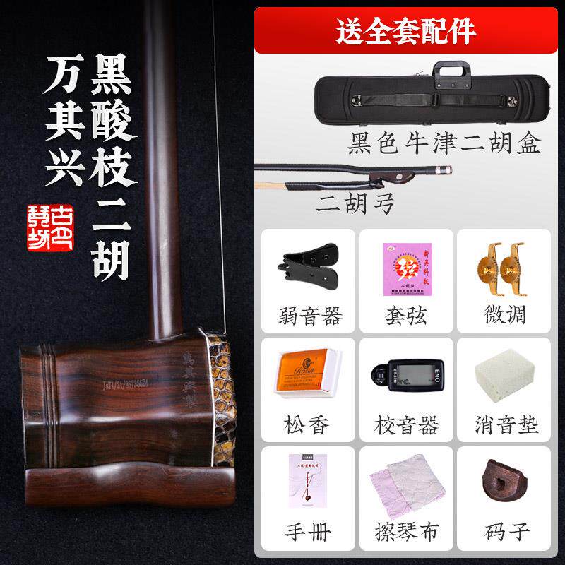 高档万其兴二胡黑酸枝胡二二古月琴琴坊红木专业考级演奏胡乐器送