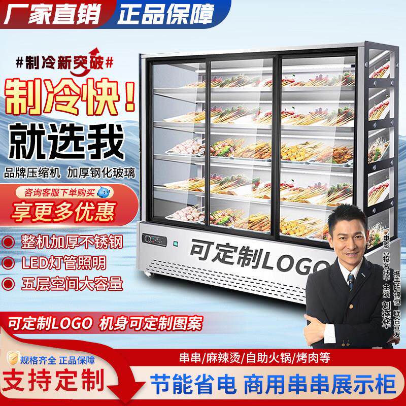 串串冷藏展示柜麻辣烫商用点菜柜烧烤炸串冷藏冰柜水果保鲜柜饭店