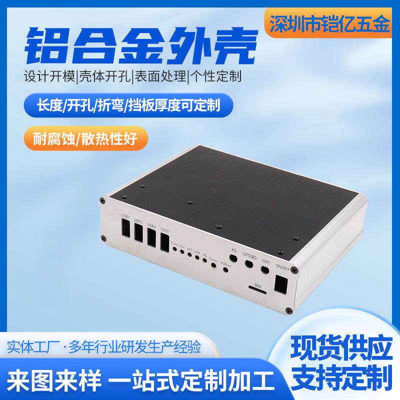 CNC加工控制器铝材铝合金外壳机柜/机箱/壳体