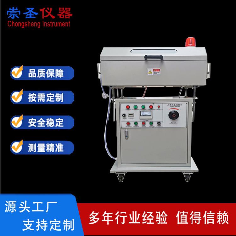 电线电缆火花检测试验机15KV25KV火花机绝缘缺陷检测机工频火花机