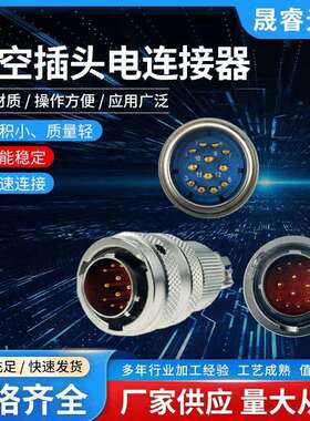 航空头12芯Y11X-1412ZJ10圆形小型防水电连接器快速连接器插头
