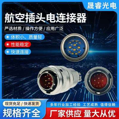 航空头12芯Y11X-1412ZJ10圆形小型防水电连接器快速连接器插头