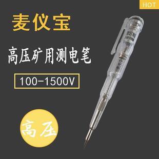 透明高清矿用电笔高压测电笔100-1500V绝缘耐高压工厂直供