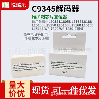 厂家直销C9345废墨盒芯片解码器复位器L8058 L15168 L8168 L8188