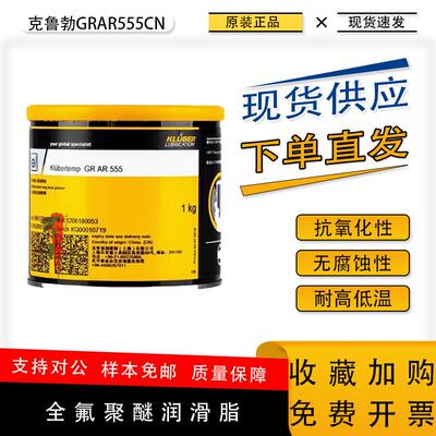 克鲁勃BARRIERTA L55/0/1/2/3 AR555 L25DL全氟聚醚轴承润滑脂