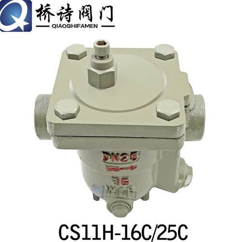 CS11H-16C自由浮球式疏水阀16C/40C/64C铸钢丝扣内螺纹疏水阀