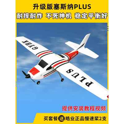 塞斯纳赛斯纳182PLUS航模固定翼教练机练习机空机遥控飞机滑翔机