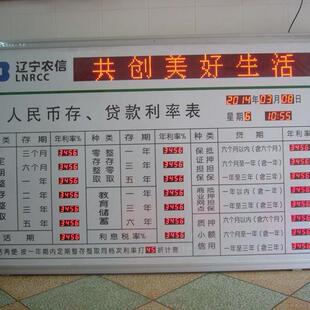 农业发展银行存款利率牌 电子利率屏 利率表 汇率牌