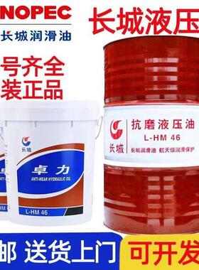 抗磨液压油 32 46 68号 16L 13kg 200L 170kg大桶