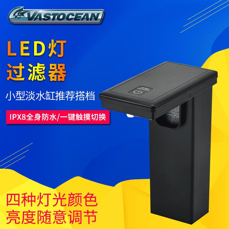 VASTOCEAN净水微缸小型鱼缸LED灯瀑布过滤双合一过滤器含过滤片