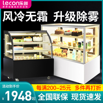 乐创蛋糕柜冷藏展示柜台式商用风冷冰柜西点慕斯甜品柜水果保鲜柜
