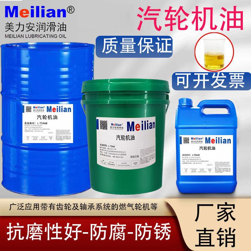 抗氧防锈汽轮机油32L-STA46号68透平油船舶润滑油16L200L长城品质