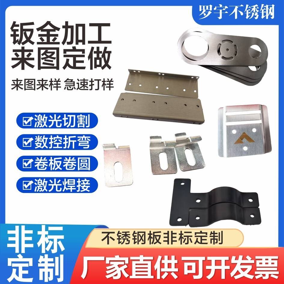 304/316/310s 不锈钢板材激光切割数控折弯卷筒钣金加工非标个性
