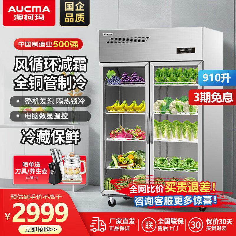 澳柯玛商用蔬菜保鲜冷藏柜立式双开门展示柜三门风循环饮料冰柜