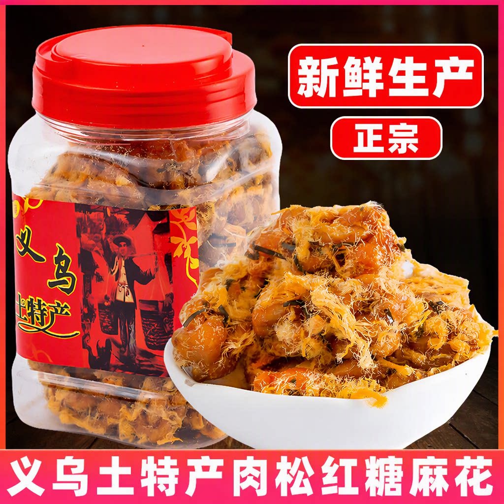正宗义乌特产肉松红糖麻花罐装传统糕点新鲜生产休闲零食小吃