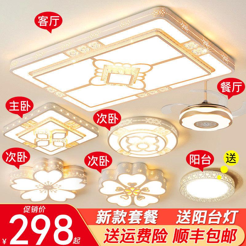 2024新款led客厅灯吸顶全屋组合套餐现代简约家用卧室大气吊灯具