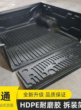 上汽大通t60/t70/t90皮卡车标箱maxus后备箱车斗黑色塑料垫内衬垫