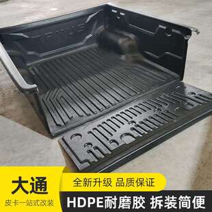 上汽大通t60 t90皮卡车标箱maxus后备箱车斗黑色塑料垫内衬垫 t70