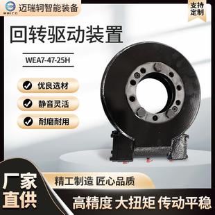 置回转支承转台转盘回转减速机回转 25H回转驱动装 WEA7