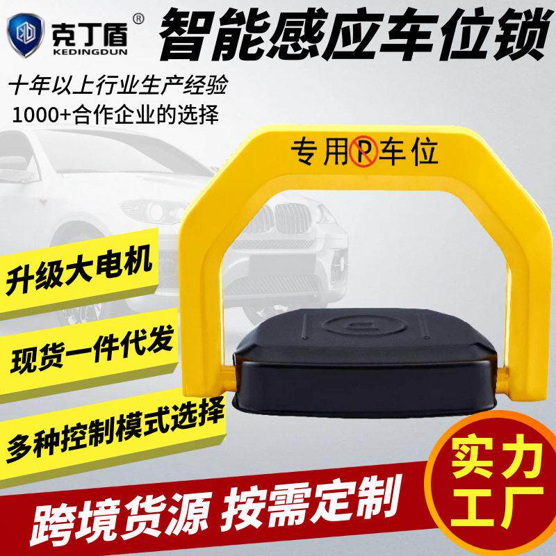 克丁盾N型车位锁地锁防撞自动感应停车位地锁防水智能遥控占位锁