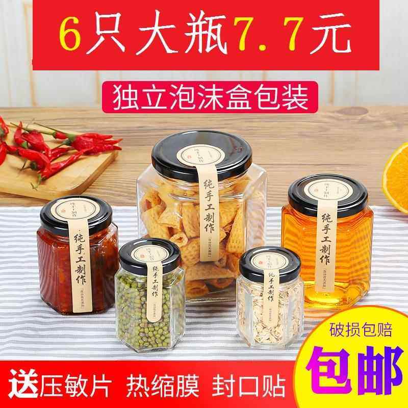 六棱玻璃瓶密封罐小带盖食品级罐子辣椒酱柠檬膏蜂蜜六角果酱瓶子,厨房/烹饪用具,密封罐,淘宝优惠券,粉丝福利购,淘宝优惠卷