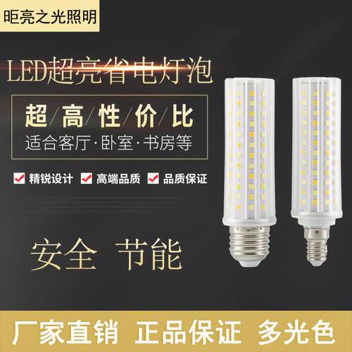 LED灯泡三色变光吊灯e14小螺口玉米灯家用e27大螺口超亮节能灯白