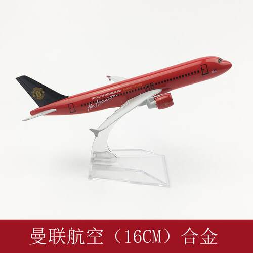 包邮 飞机模型 仿真客机 合金静态摆件 16CM曼联航空 空客A320
