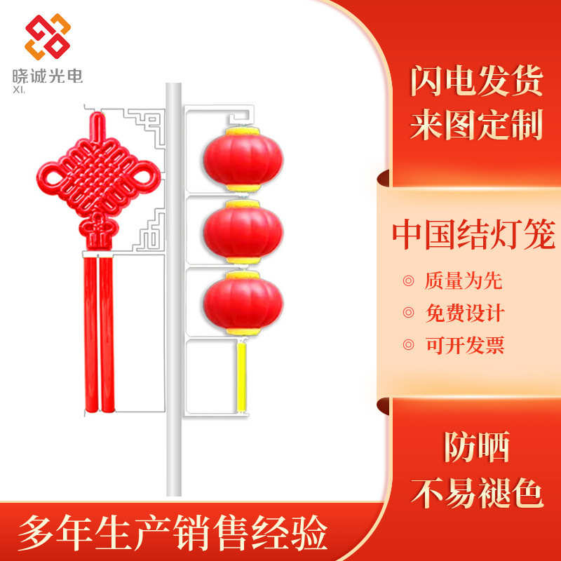 太阳能led路灯中国结路灯杆装饰灯亚克力灯笼配件户外灯箱广告牌