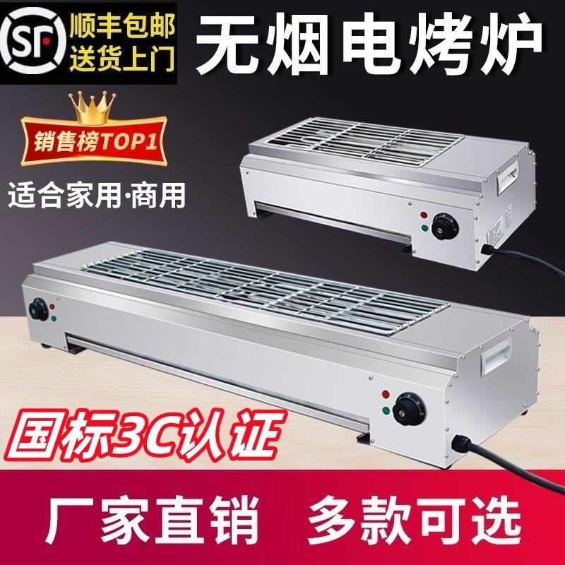 无烟电烤炉家用串烧机商用摆摊烤羊肉串烤生蚝烤面筋环保电烤炉