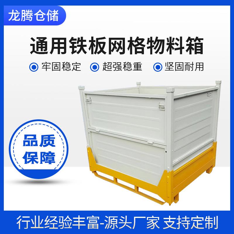 通用铁板网格物料箱封闭式卡板箱可带轮密封物流运输围板箱现货