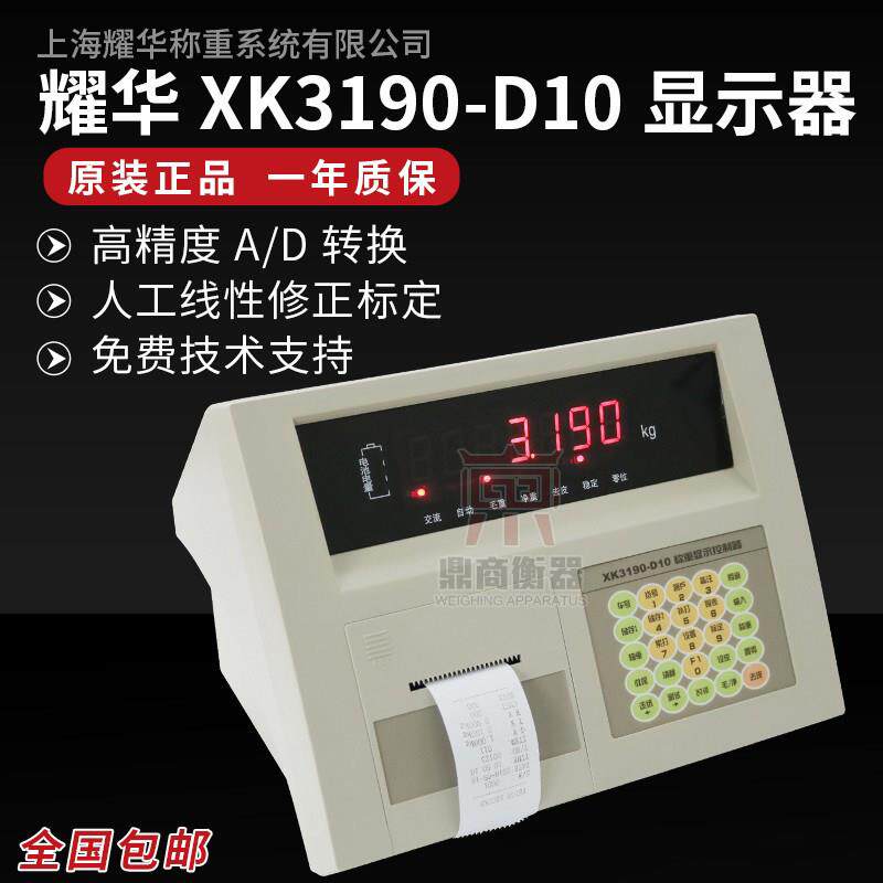 耀华带打印高精度仪表XK3190 D10P/Q电子地磅称重显示控制器包邮