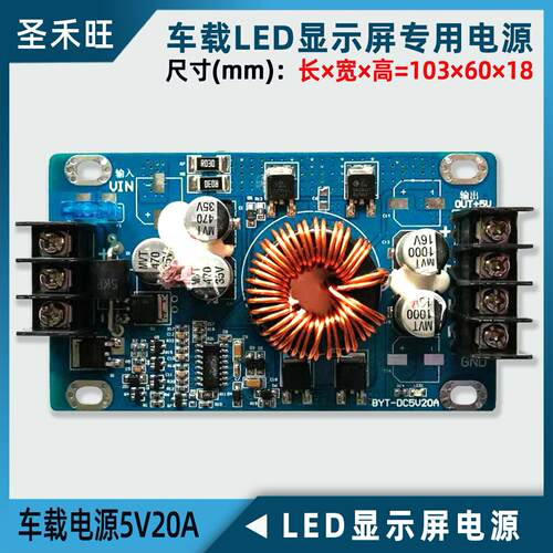 车载LED显示屏专用电源5V20A/40A 10-36V走字广告车用屏专用开 关