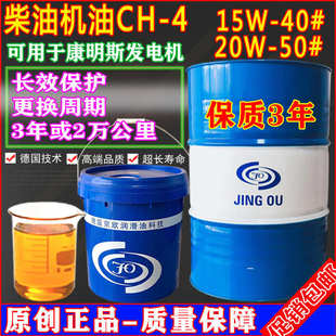 20W 京欧重负荷极压柴机油CH 50柴油机发动机润滑油厂家 15W