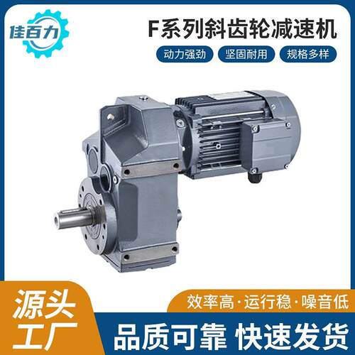 减速机F系列F/FA/FAF平行轴—斜齿轮F37-157传动减速器
