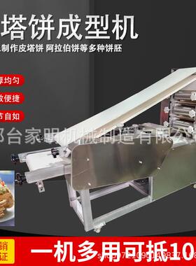 全自动白吉馍饼皮机披萨饼底皮塔饼机大饼成型机商用白吉馍成型机